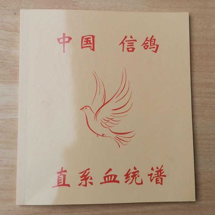 赛鸽记录书册血统书籍中国信鸽记录本直系幼鸽本鸽书鸽子用品用具