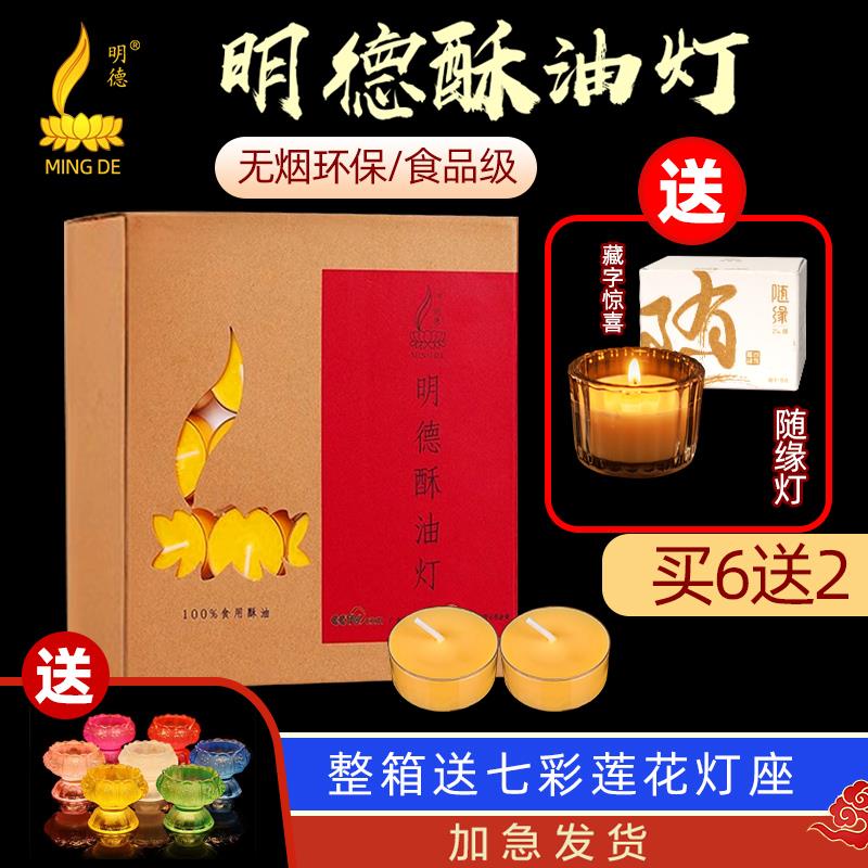 明德酥油灯100粒2 4 8小时家用梅花粒塑料壳酥油灯植物苏油灯蜡烛