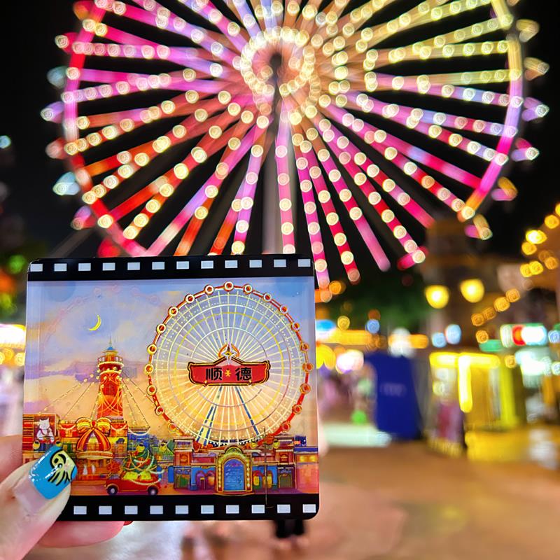 佛山顺德冰箱贴渔人码头摩天轮流沙冰箱贴磁贴顺德文创纪念品礼物