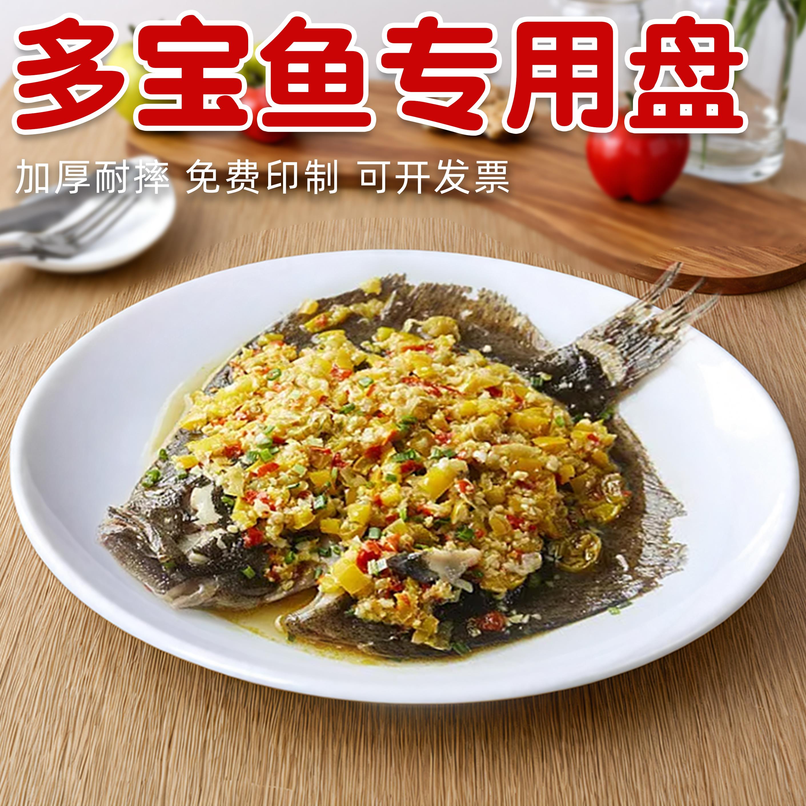 密胺餐具多宝鱼专用盘自助餐大盘鸡剁椒鱼饭店白色特大圆深盘商用