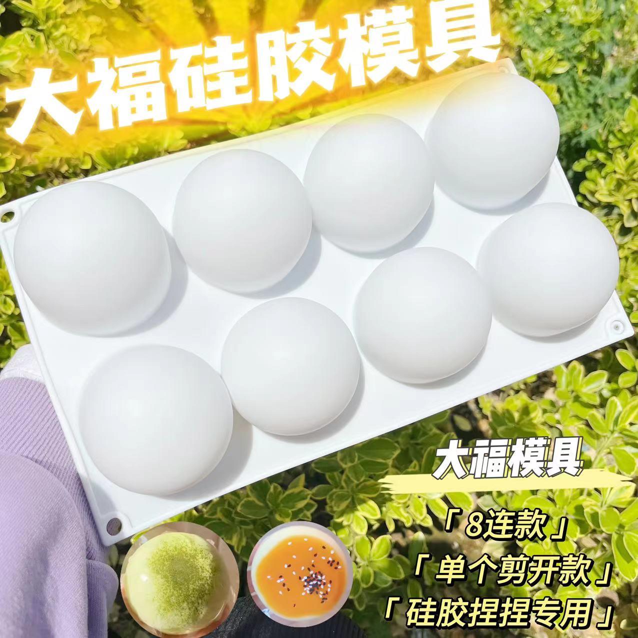 8连超软大福捏捏乐diy自制捏捏矽胶模具食品级矽胶滴胶专用