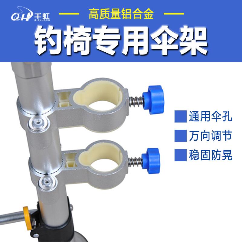 钓椅铝合金伞架通用型钓鱼椅雨伞固定支架钓伞架多功能钓鱼椅配件