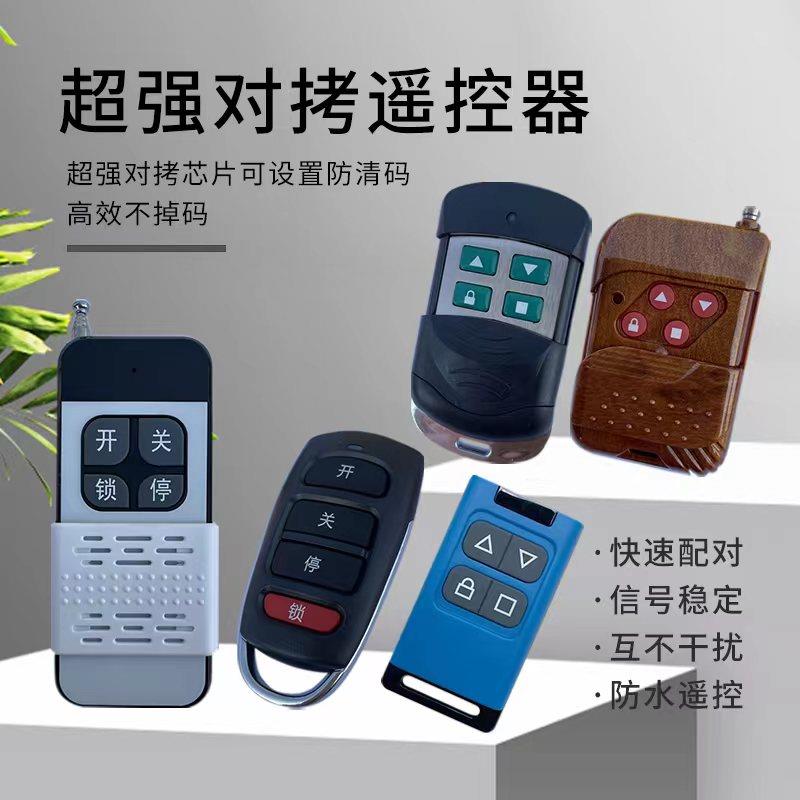 通用万能对拷电动卷帘卷闸门栅栏机伸缩门钥匙车库门遥控器433/31