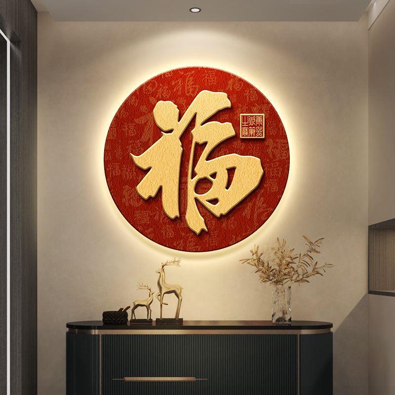 福字玄关装饰画入户进门百福图壁灯画新中式客厅餐厅走廊过道挂画
