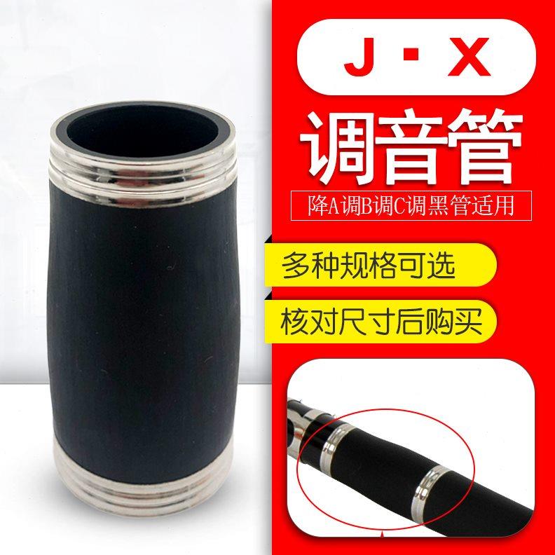 高音降B调C调A调单簧管调音管黑管硬质胶木二节管乐器配件多型号