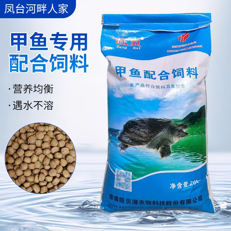 旺贝甲鱼鳖膨化配合饲料小甲鱼乌龟粮中华鳖甲鱼专用膨化饲料