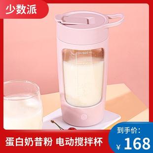 咖啡蛋白摇粉杯新款 全自动搅拌杯电动便携健身水杯子充电款 摇摇杯