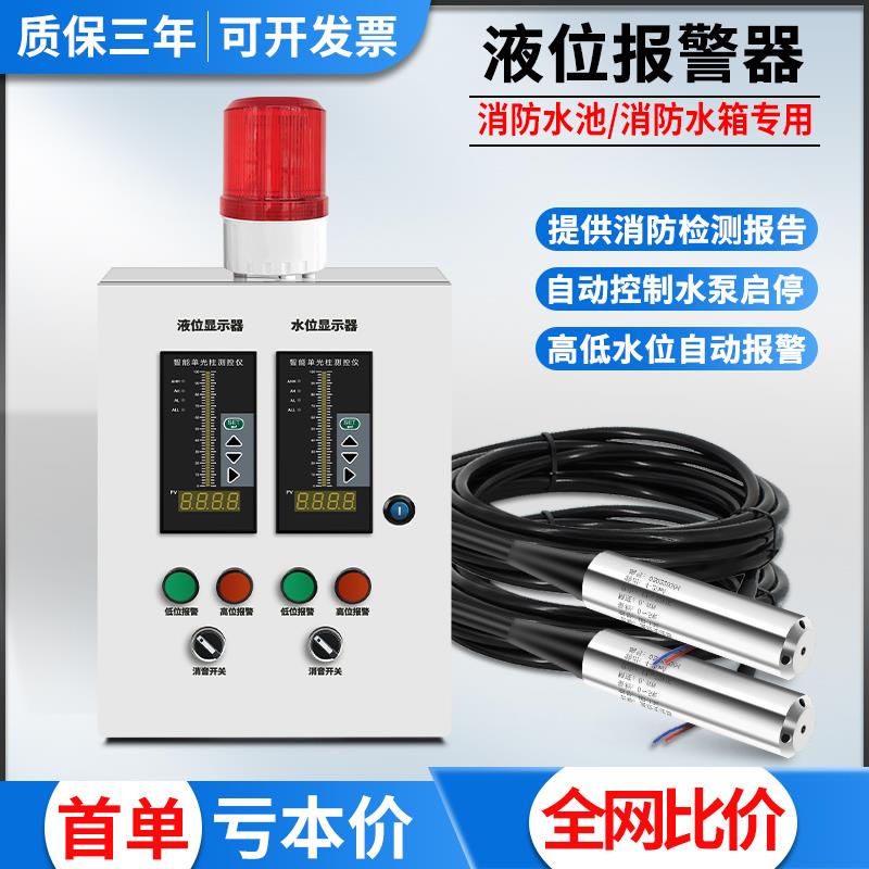 消防专用水箱水池液位水位显示器控制器报警器电子液位计无线远程