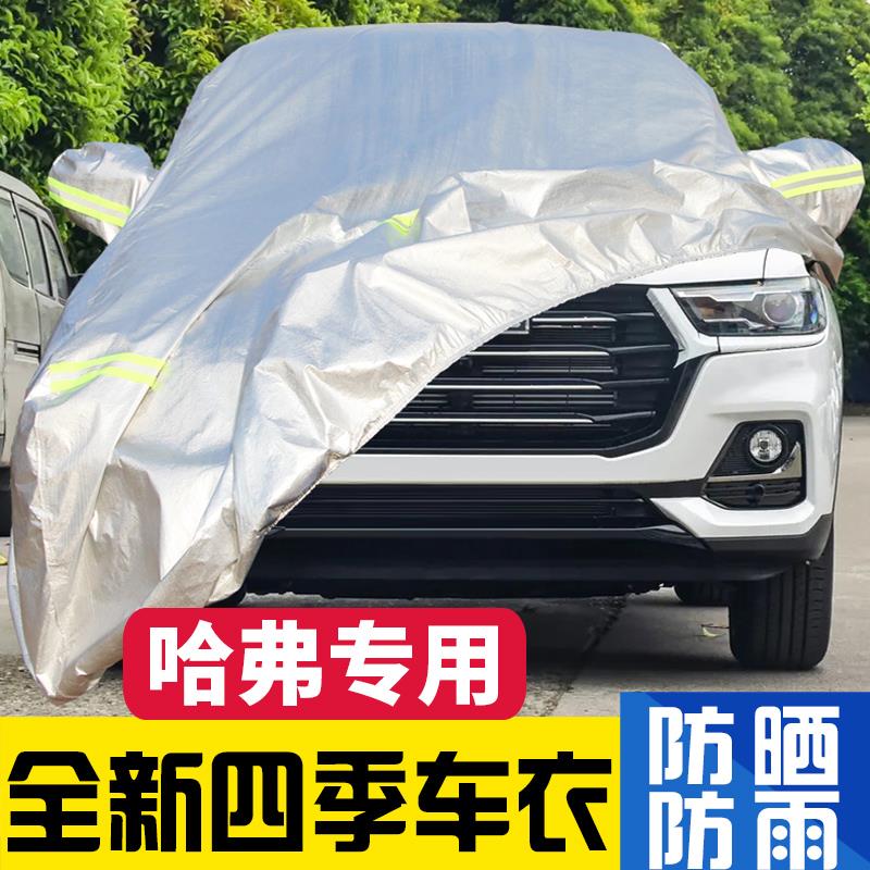 哈弗H6 F5 M6 H9 H7 F7X哈佛专用车衣车罩防晒防雨遮阳罩加厚全罩