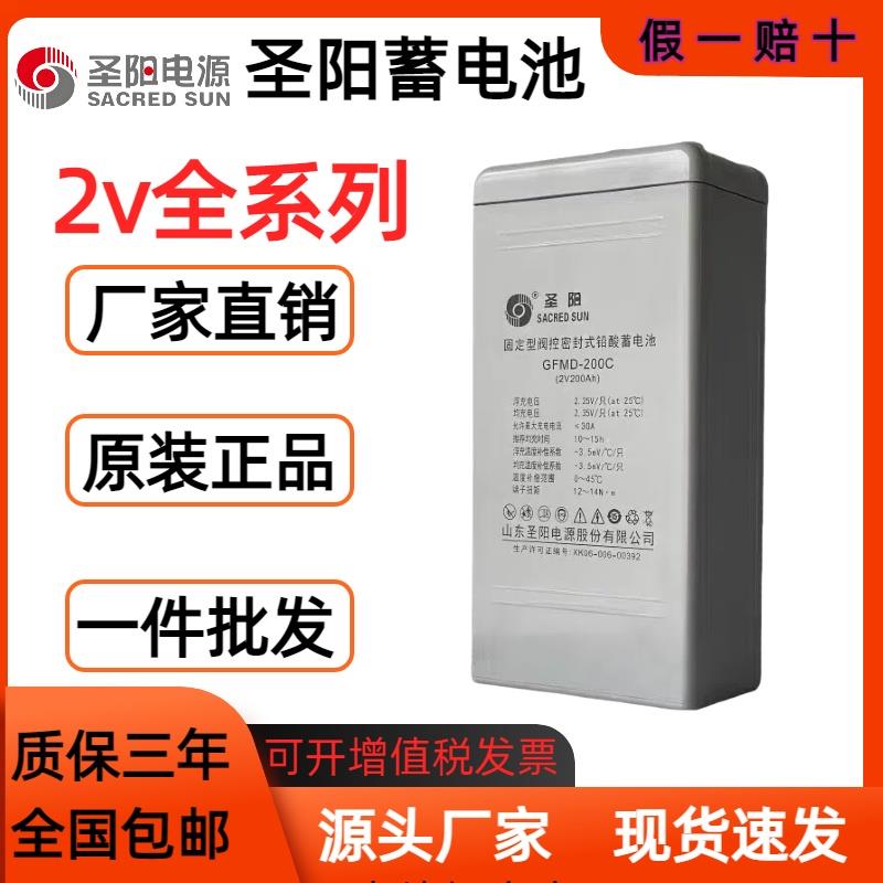 圣阳铅酸免维护电池GFM-200/2V200AH通信机房船舶机房太阳能电池