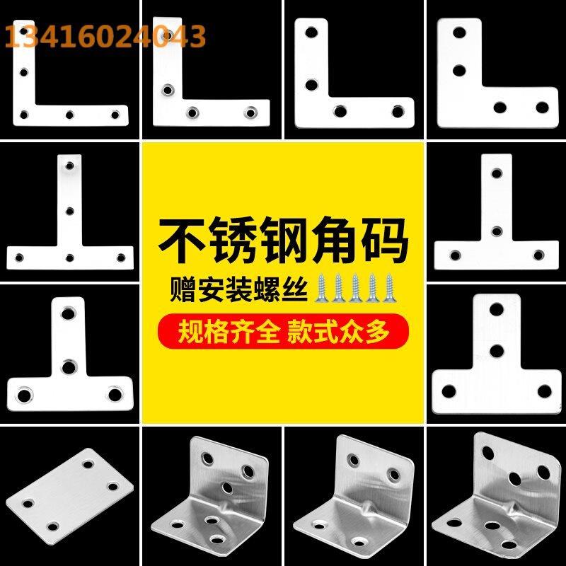 新款角码不锈钢板隔板家m用五金A配件固定件多功能角铁片固定器木