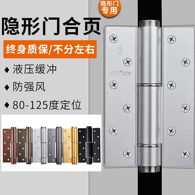固特隐形门合页液压缓冲家用弹簧暗铰链阻尼带闭门器定位自动关门
