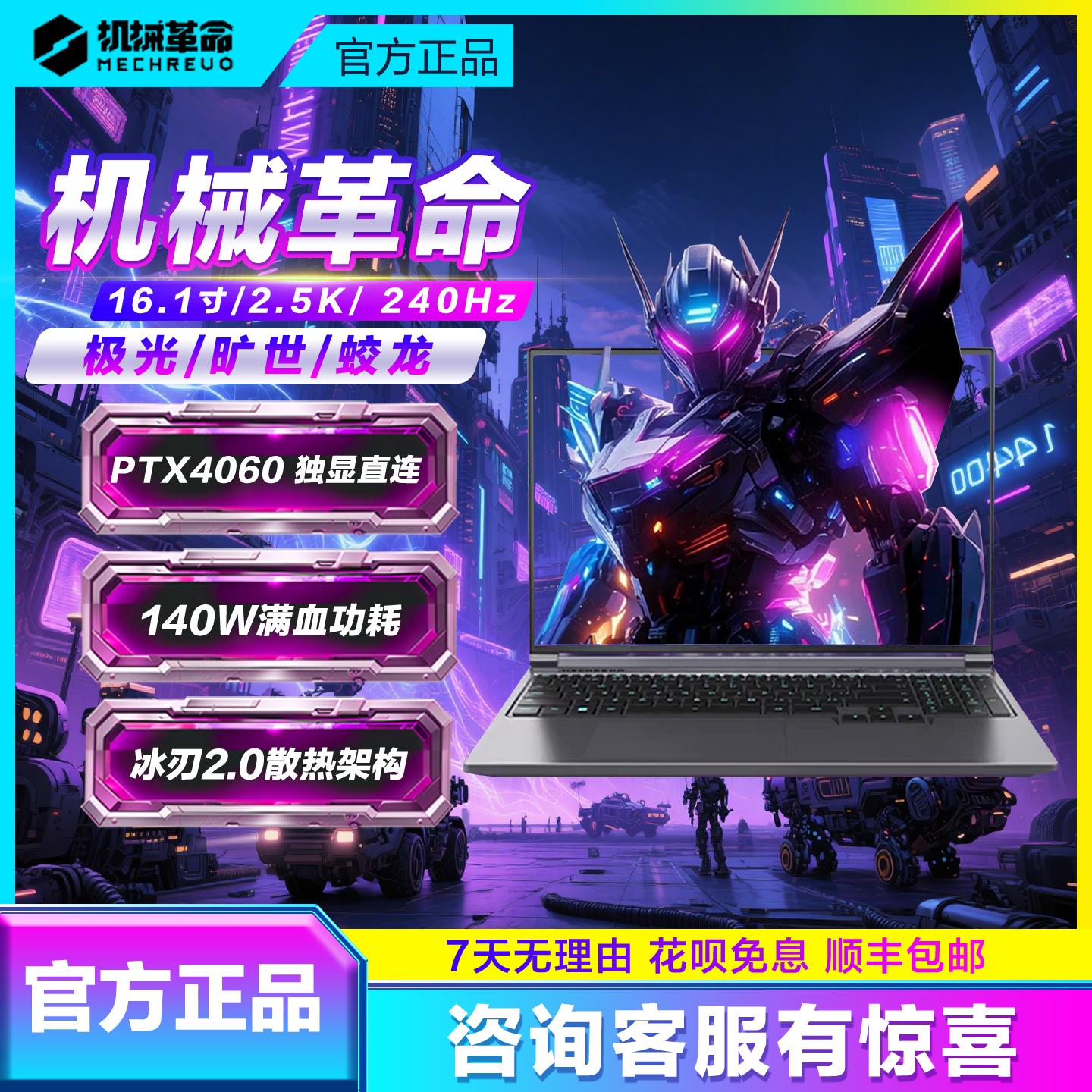 MECHREVO/机械革命 蛟龙16K R7-7435H/RTX4060机械革命蛟龙16Pro1