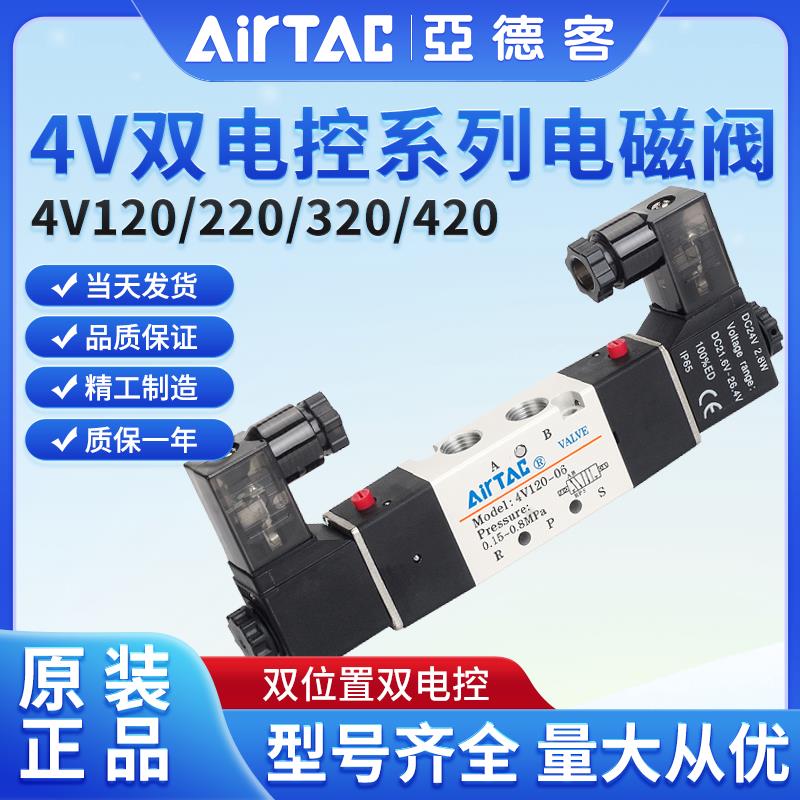 亚德客气动电磁阀4V120/220/320/420-M5/06/08/10/15控制换向气阀