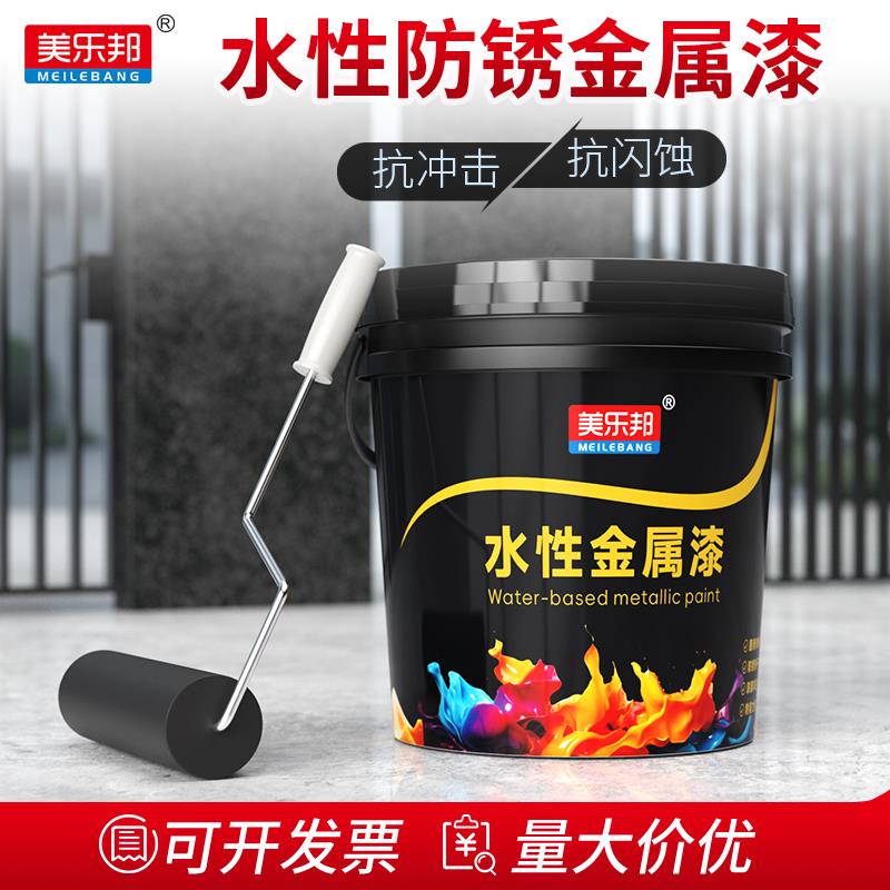美乐邦水性漆护栏翻新防锈金属漆铁门栏杆户外防水防腐改色家用漆