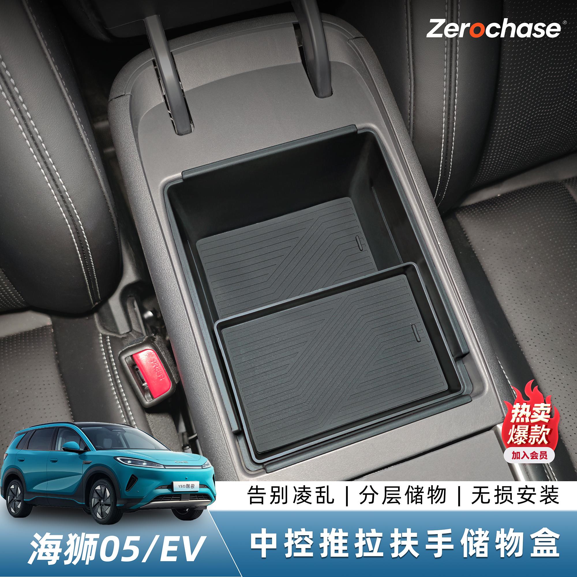 海狮05EV中控推拉滑动式扶手箱储物盒收纳置物用品配件改装