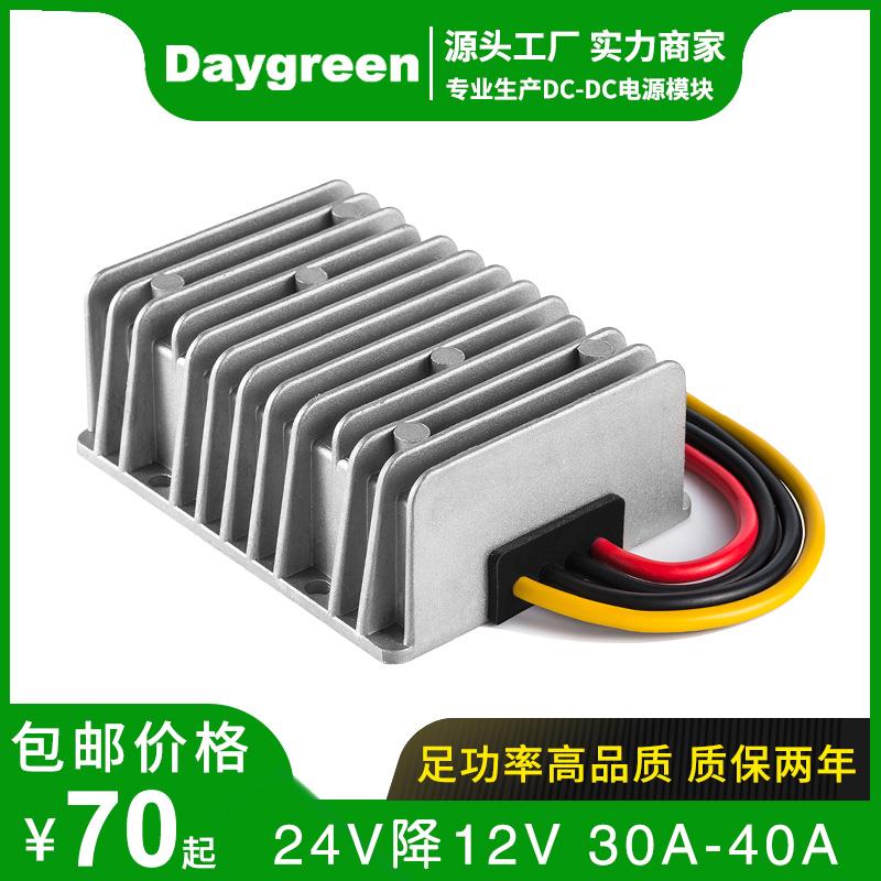 直流降压器24V转12V30A40A 500W稳压器 24V变12V无人机电源模块