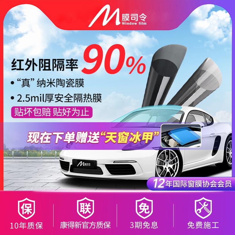膜司令汽车贴膜车膜车窗玻璃膜太阳隔热膜前挡风玻璃膜康得新生产