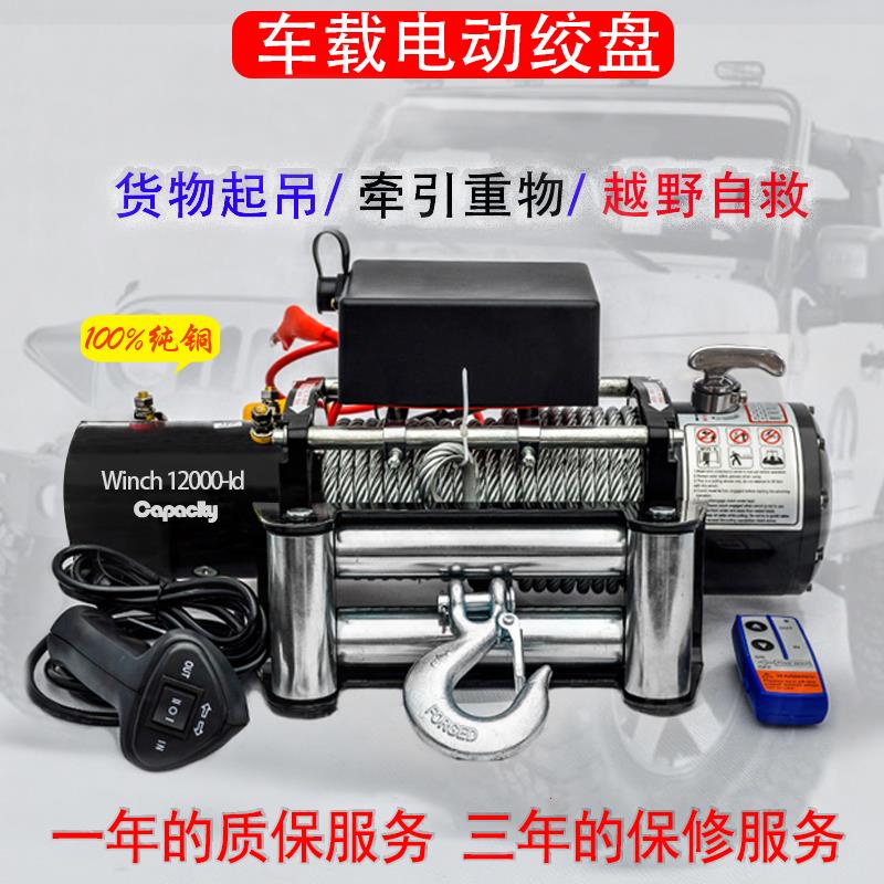 电动绞盘12v24v48v60v72伏车载吊机电动吊车卷扬机汽车越野提升机