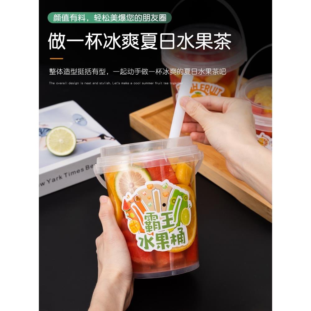水果桶杯1000ml水果茶桶杯一次性商用霸王杯大容量奶茶包桶