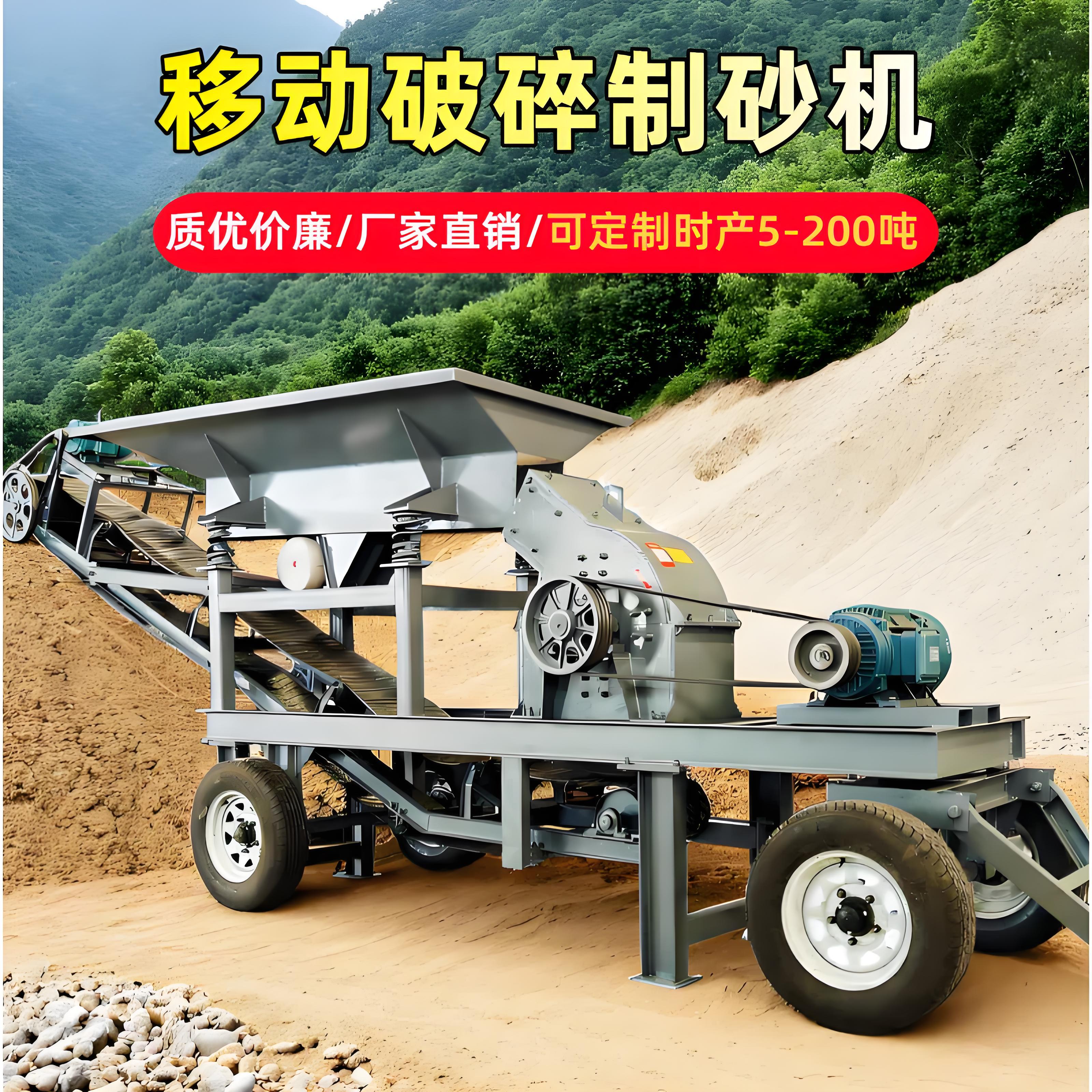 移动式锤式破碎机建筑垃圾混凝土玻璃鹅卵石花岗岩石头粉碎制砂机