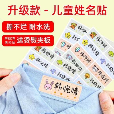 定做幼儿园姓名贴纸烫熨可缝小学生名字贴防水防撕儿童校服贴定制