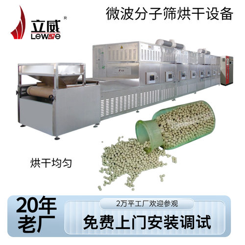 隧道式分子筛干燥设备粉料杀菌脱水机立威智能化机器营养粉烘干