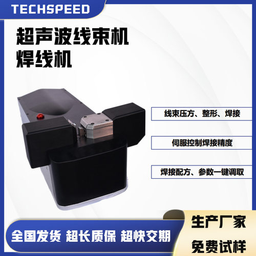 轻便式焊线机超音波焊线设备铜线铝线加工超声波焊机
