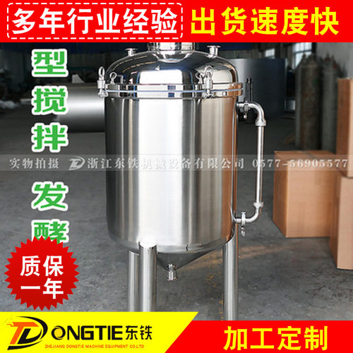 实力厂家主营不锈钢搅拌罐卫生级食品 乳品 电加热搅拌罐成套设备
