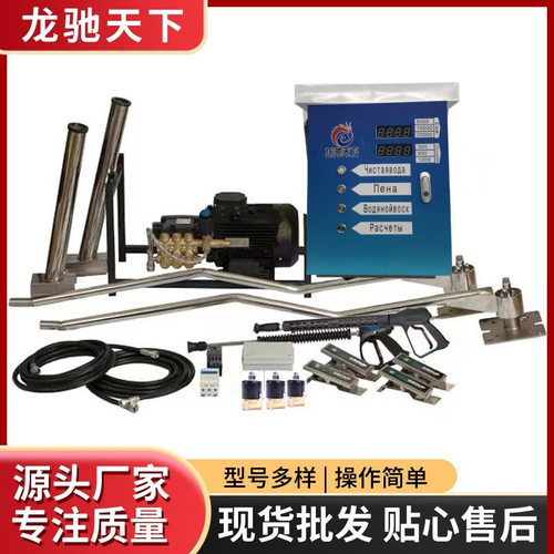 Self-service car washer 出口自助式洗车机投币24小时自助洗车