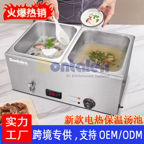 Dontalen商用快餐不锈钢暖菜炉售饭台多功能电热汤池保温餐炉推荐