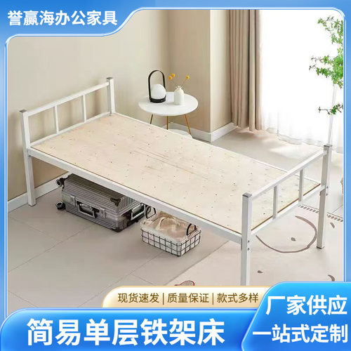 厂家直供单人单层铁床学校宿舍工厂公寓床工地简易铁架床结实稳固
