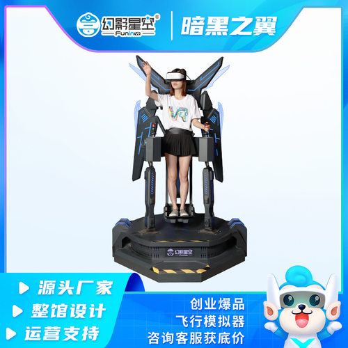 幻影星空暗黑之翼vr游戏机vr飞行模拟器vr体验馆射击设备飞行射击