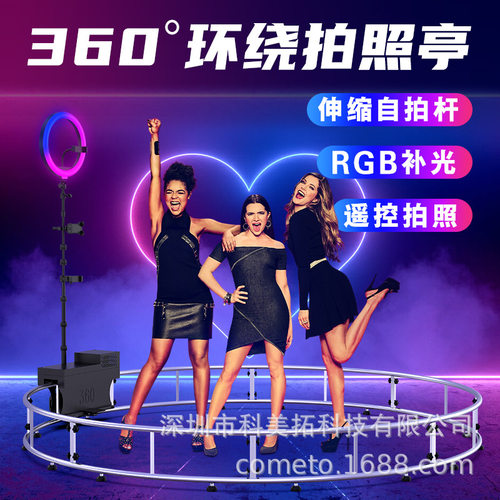大型360 photo booth 跨境爆款 多人360环拍 环绕旋转拍摄设备视