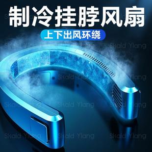 随身懒人挂颈涡轮充电 上下出风制冷空调冰感挂脖小风扇无叶便携式