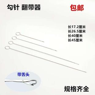 翻带器长钩针长反耳牵绳带舌勾针穿带翻里器手工缝纫穿绳工具