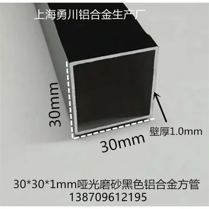 30*30*1mm哑光磨砂黑色铝合金方管 烤漆铝方通 装饰立柱空心方管