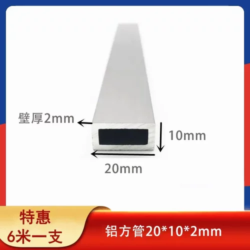 铝扁管20*10*2mm铝合金方管小方通小规格扁通铝型材加工打孔开槽