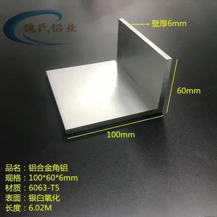 角铝型材100*60*6mm铝合金角铝L型角铝工业角铝氧化角铝铝角支撑