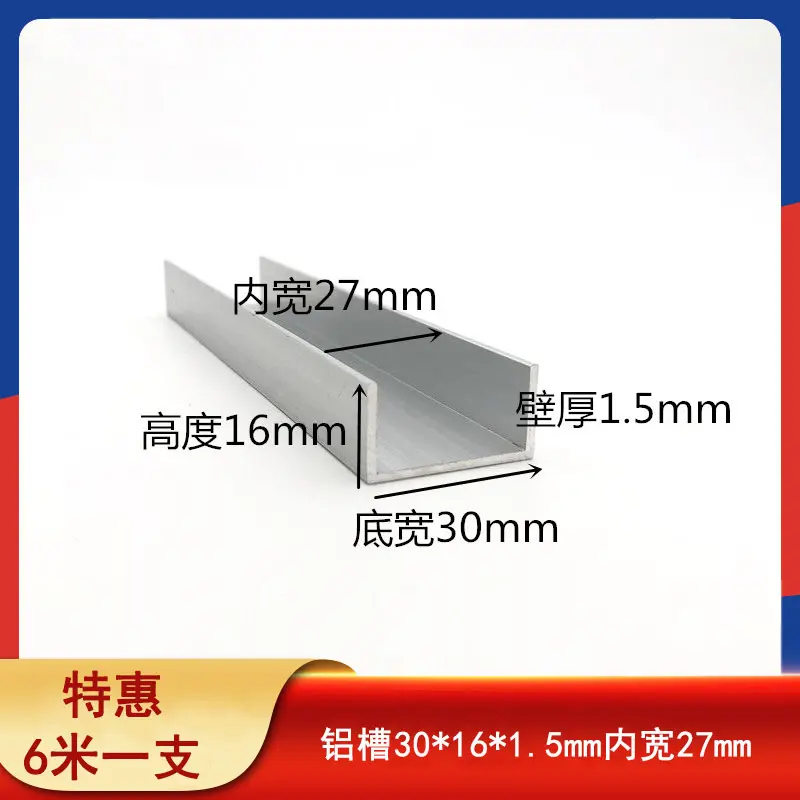 铝合金U型槽30*16*1.5mm内径27mm包边扣条U型铝槽玻璃固定卡槽条