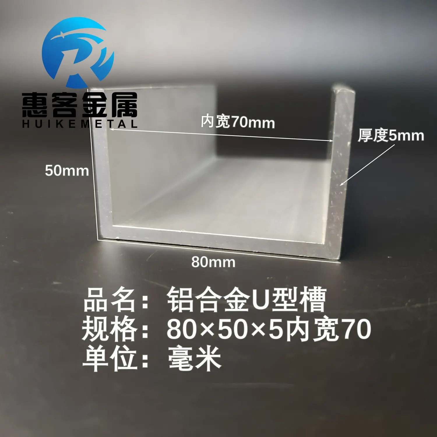 U型铝槽80*50*5内槽70铝合金u形槽包边条玻璃固定u型卡槽铝型材