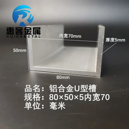 U型铝槽80*50*5内槽70铝合金u形槽包边条玻璃固定u型卡槽铝型材