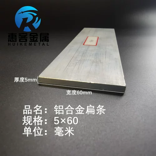 铝排5*60mm 铝条 铝扁条铝方条 DIY铝板 铝块 铝片  铝方条方棒
