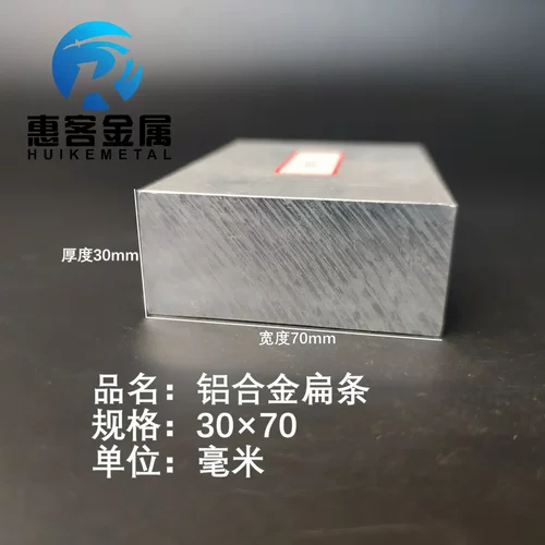 铝排30*70mm 铝条 铝扁条铝方条 DIY铝板 铝块 铝片  铝方条方棒