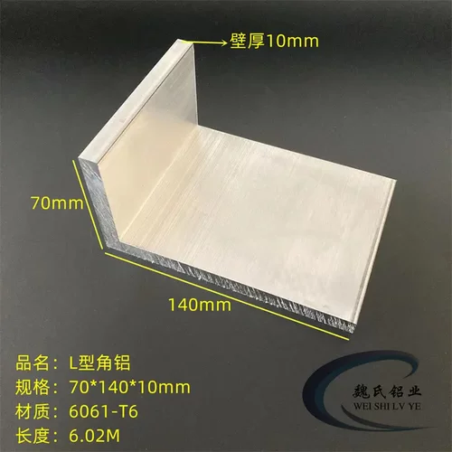 L型角铝70*140*10mm铝合金角钢6061工业直角型材不等边硬质铝角