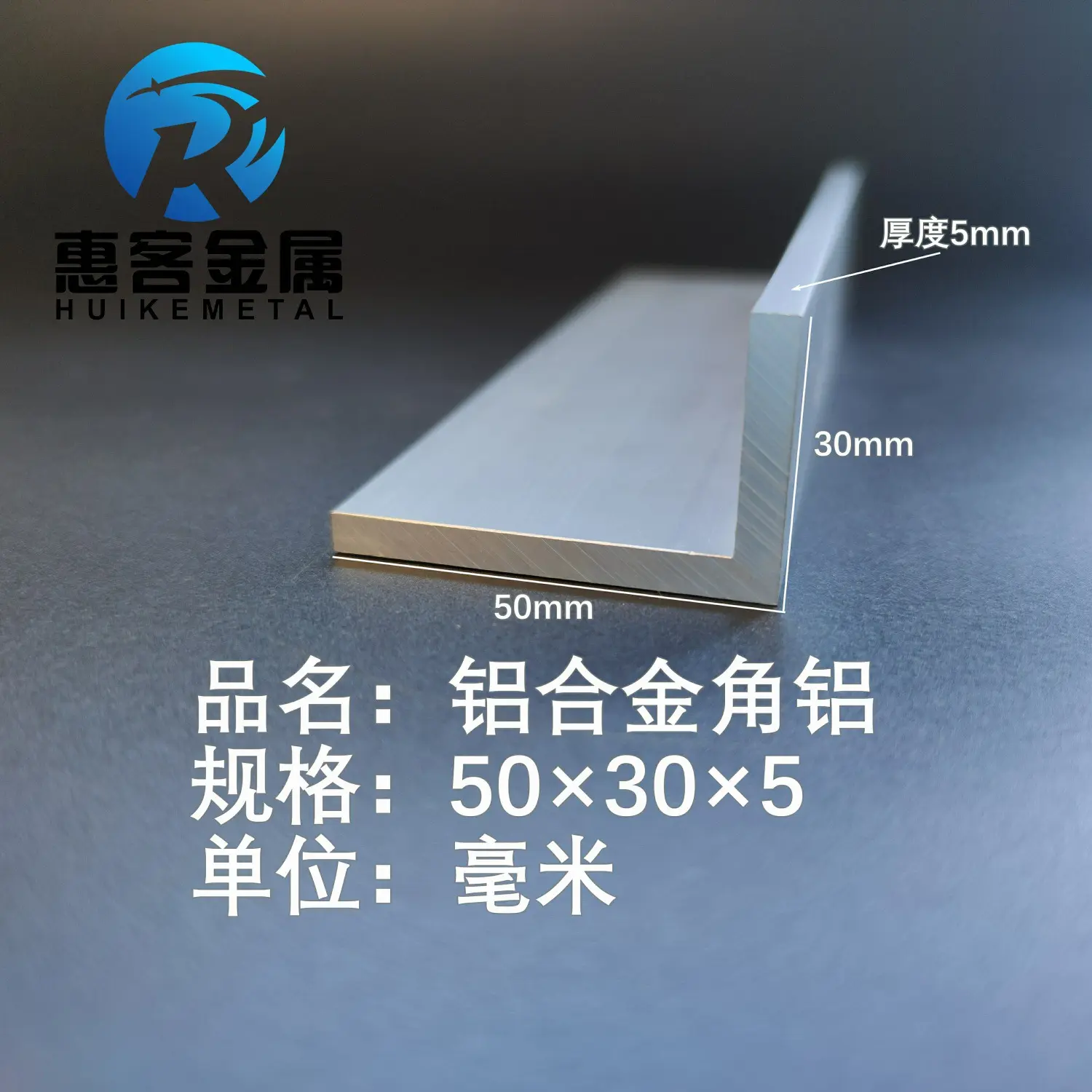 角铝L型铝材50*30*5直角铝合金角铁角码包边三角不等边L型铝条
