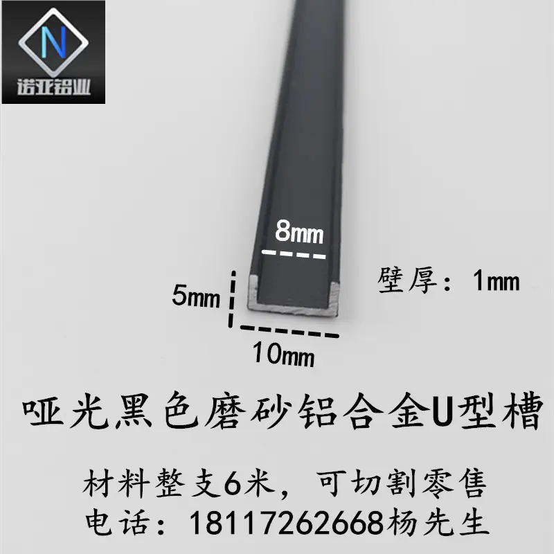 铝合金U型槽10*5内径8哑光黑色