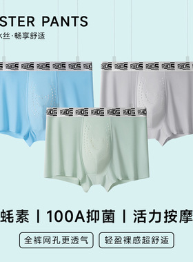 100A抗菌男士纯棉生蚝内裤物理按摩颗粒男士网孔透气四角内裤PP2