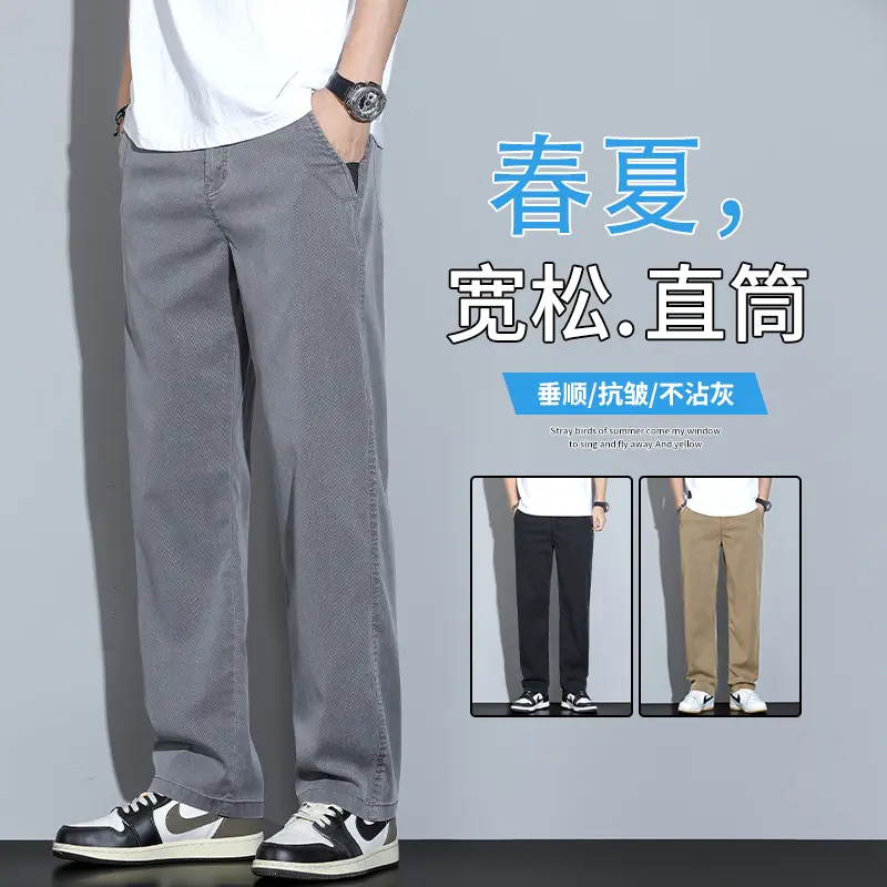垂顺抗皱直筒休闲裤春夏男士舒适百搭宽松商务潮流阔腿裤子男BL