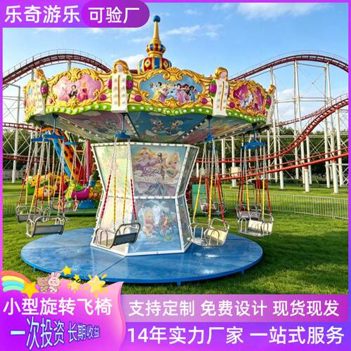 户外旋转飞椅游乐设备广场景区摆摊旋转升降儿童豪华飞椅生产厂家